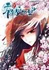 Tian Jiang Xian Shu Nan (Colored)