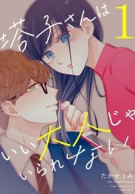 Touko-san wa ii Otona ja Irarenai