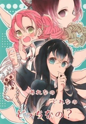 Kimetsu no Yaiba dj - Arena no Dorena no Docchina no?