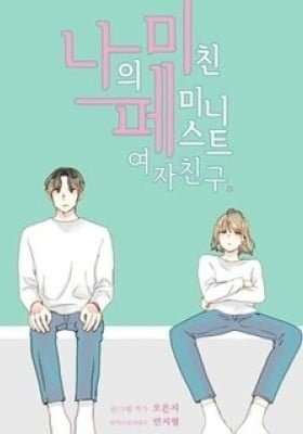 My Feminist Girlfriend