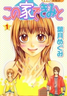 Kono Uchi de Kimi to