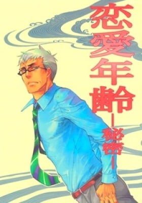 Renai Nenrei - Himitsu (Doujinshi)