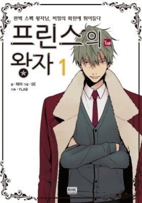Prince of Prince