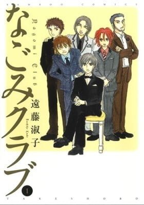 Nagomi Club