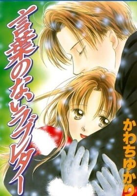 Kotoba no Nai Love Letter