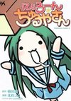 Suzumiya Haruhi - nyoro-n Churuya-san (Doujinshi)