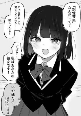 Kioku Soushitsu No Ore O karakatte Kuru Imouto