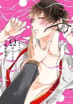 Omega wa Pink no Yume wo Miru