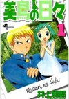 Midori Days