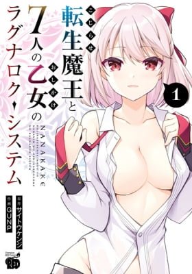 The Ragnarok System of the Desperate Reincarnated Demon Lord and the Seven Aggressive Maidens
