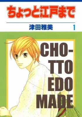 Chotto Edo Made