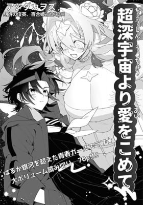 Chou Shin-Uchuu Yori Ai wo Komete oneshot