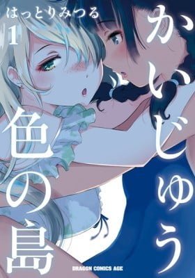 Kaijuu Iro no Shima