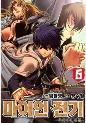The Legend of Maian