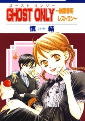 GHOST ONLY: Yuurei Senyou Restaurant
