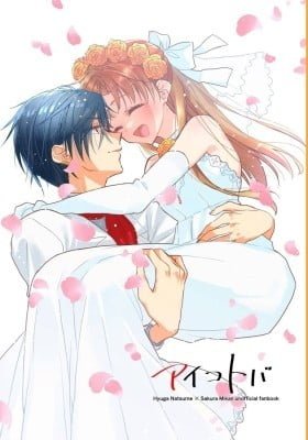 Gakuen Alice: Words of Affection (dj)