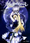Gekkou no Carnevale