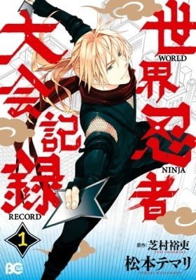World Ninja Record