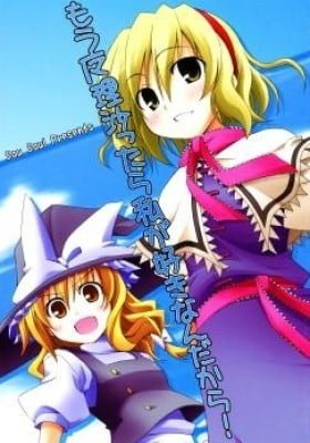 Touhou - Mou Marisa tara Watashi ga Suki Nanda kara!