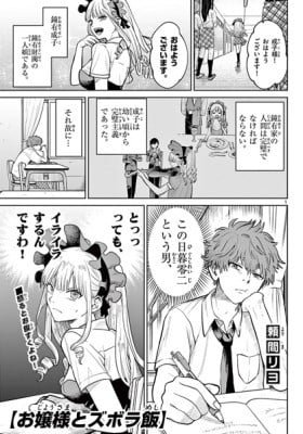 Ojou-sama to Zubora Meshi
