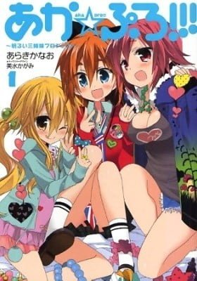 Aka★Pro!!! ~Akarui San Shimai Project!~
