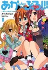 Aka★Pro!!! ~Akarui San Shimai Project!~