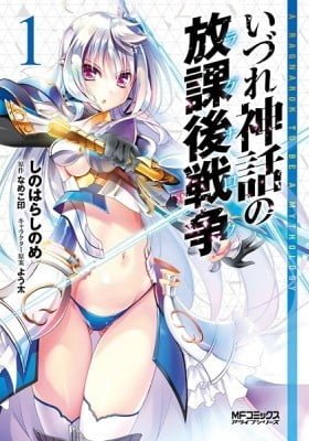 A Ragnarok to be a Mythology
