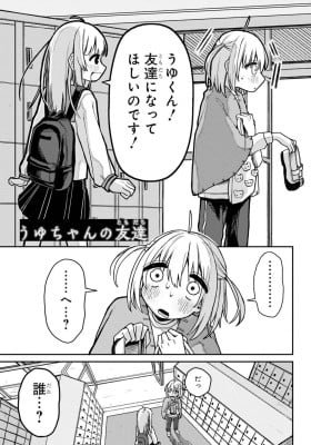 Uyu-chan no Tomodachi