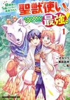 Osananajimi no S-kyuu Party kara Tsuihou sareta Seijuutsukai.: Bannou Shien Mahou to Nakama wo Fuyashite Saikyou e!