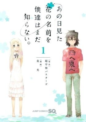 Ano Hi Mita Hana no Namae wo Bokutachi wa Mada Shiranai.