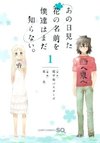 Ano Hi Mita Hana no Namae wo Bokutachi wa Mada Shiranai.