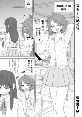Skirt Flipping