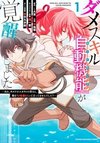 Dame Skill [Auto Mode] ga Kakuseishimashita ~Are, Guild no Scout-san, Ore wo "Iranai"-tte Itte Masendeshita?~