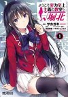 Classroom of the Elite: Horikita