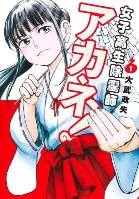 Joshi kousei joreishi Akane!