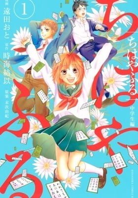 Chihayafuru: Middle School Arc