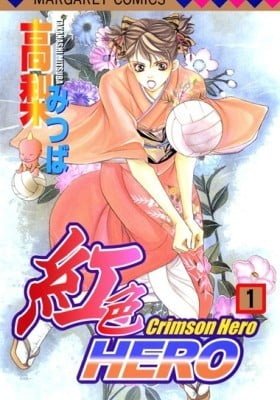 Crimson Hero