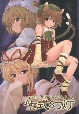Touhou dj - Murasakishiki Gentou