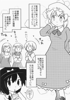 Touhou - Yume no Sekai no Tennen Musumetachi