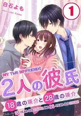 Futari no Kareshi - 18-sai no Eisuke to 28-sai no Eisuke (Colored)
