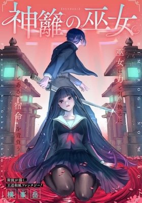 Maiden of the Sacred Shrine