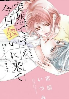 Totsuzen desu ga, Kyou Ai ni Kite