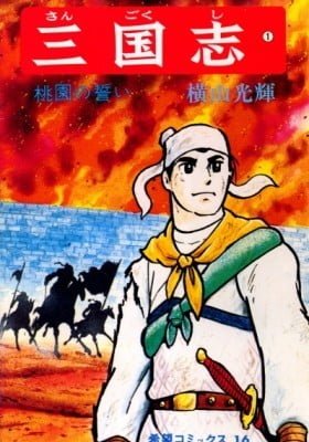 Sangokushi