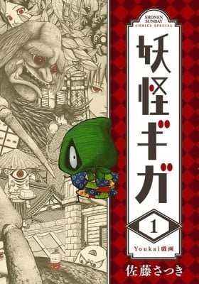 Youkai Giga