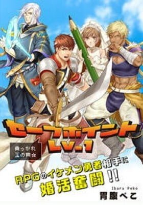 Save Point Lv. 1