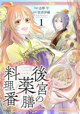 Koukyuu Yakuzen Ryouriden