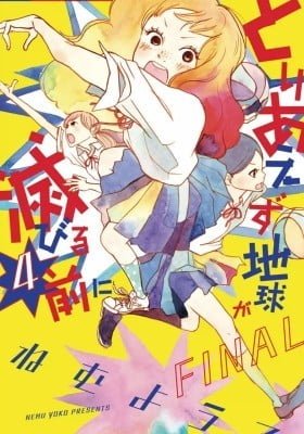 Toriaezu Chikyuu Ga Horobiru Mae Ni