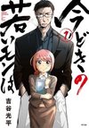 Imadoki no Wakai Mon wa