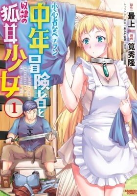 Shoushinmono na Veteran Chuunen Boukensha to Dorei no Kitsunemimi Shoujo