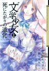 "Bungaku Shoujo" to Shi ni Tagari no Pierrot